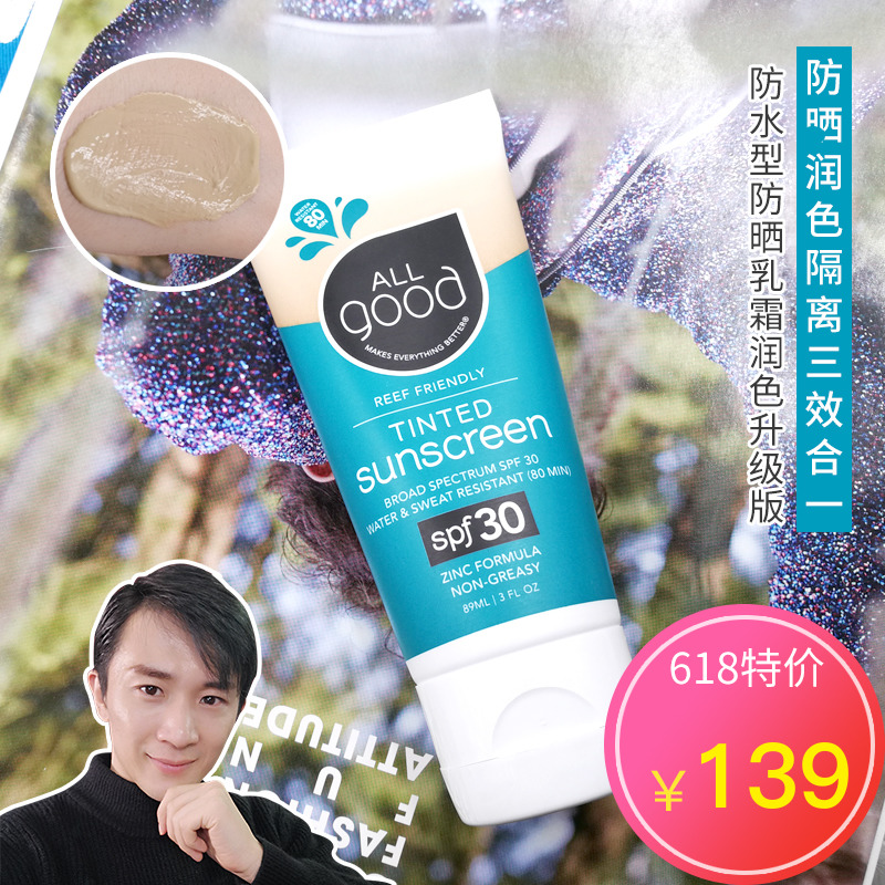 韩承浩Leo 美国All Good成人运动物理防晒乳霜SPF30防水防汗89ml|ruв категории Средства для ухода за собой, солнцезащитный крем - от Buy2taobao.com для оказания профессиональной услуги покупки агента Taobao