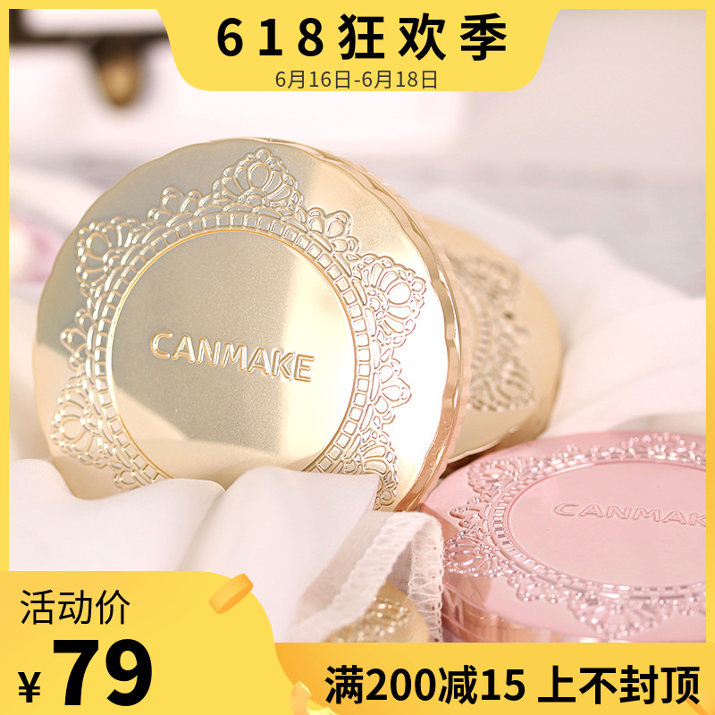 粉星种草鸡 |日本Canmake井田 棉花糖粉饼 控油蜜粉饼 定妆 遮瑕在类目 彩妆/香水/美妆工具, 粉饼中 - 来自Buy2taobao.com提供专业的淘宝代购服务