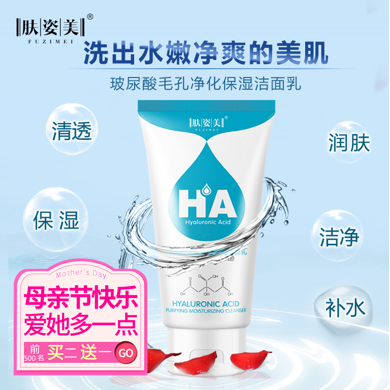 肤姿美玻尿酸毛孔净化保湿洁面乳160g滋润保湿洗面奶洗脸洁面男女在类目 美容护肤/美体/精油, 洁面中 - 来自Buy2taobao.com提供专业的淘宝代购服务
