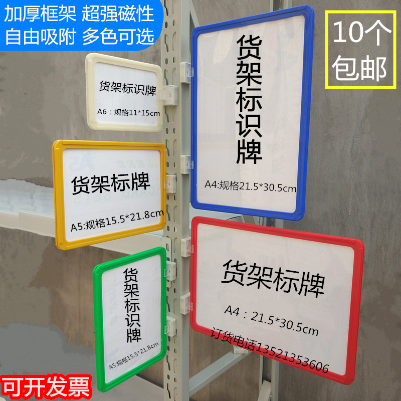 A4A5A6倉儲貨架標識牌磁性標簽倉庫標識卡強磁分類排列簽提示牌在類目 商業/辦公傢俱, 貨架/展櫃, 貨架附件中 - 來自Buy2taobao.com提供專業的淘寶代購服務