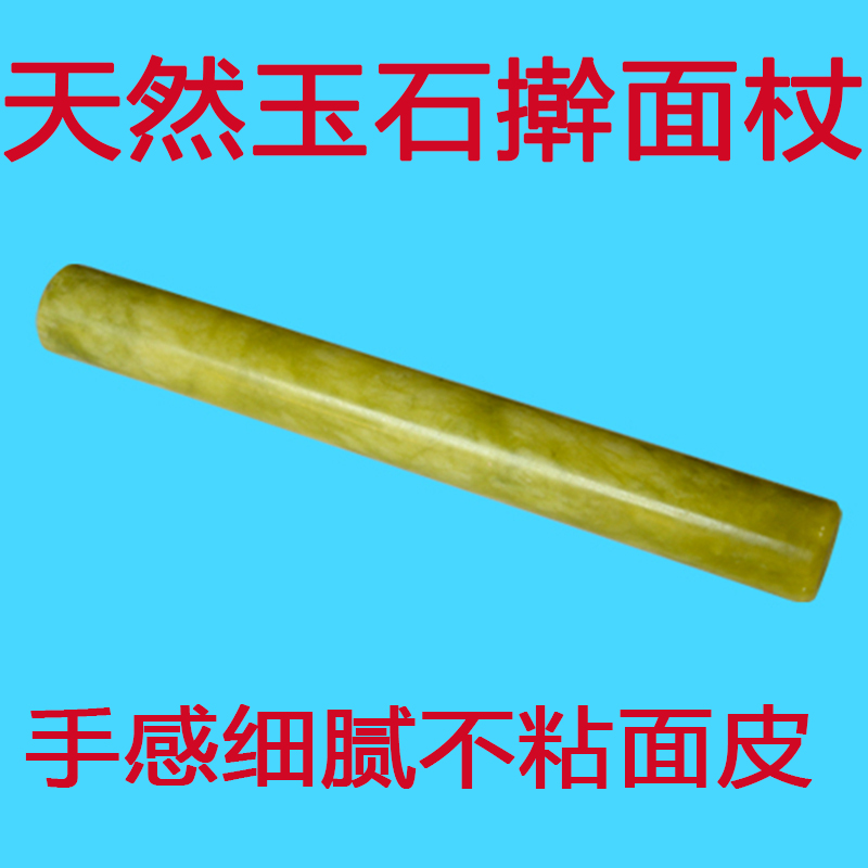 家庭廚房烘焙 天然玉石擀面杖 擀面棍 不沾面皮 岫玉擀面杖包郵在類目 廚房/烹飪用具, 燒烤/烘焙用具, 烘培DIY器具, 擀麪杖中 - 來自Buy2taobao.com提供專業的淘寶代購服務