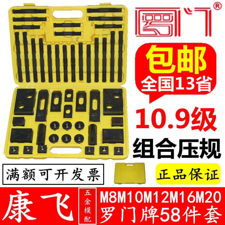罗门东波加工中心铣床58件套组合压板万能夹具码仔m8m10m12m1620在类目 五金/工具, 机械五金, 其他机械五金(新)中 - 来自Buy2taobao.com提供专业的淘宝代购服务