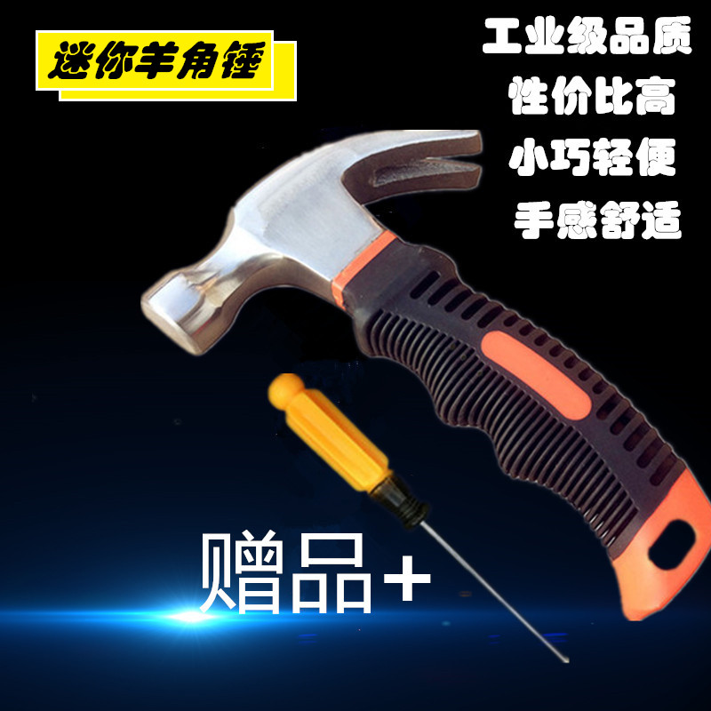 小锤子商飞迷你羊角锤多功能起钉器榔头便携式逃生锤敲击工具包邮在类目 五金/工具, 手动工具, 锤, 羊角锤中 - 来自Buy2taobao.com提供专业的淘宝代购服务