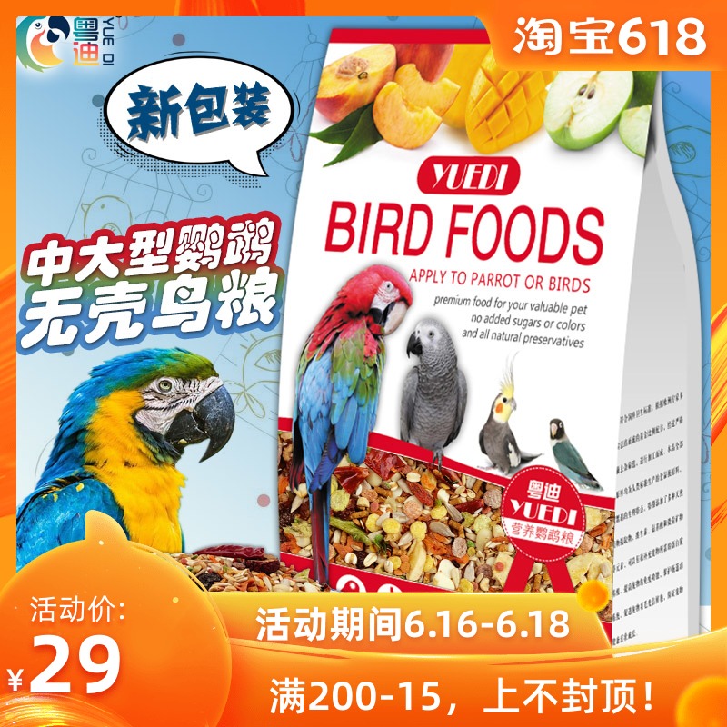 粵迪YUEDI灰鹦鹉飼料鳥食中大型折衷鹦鹉無殼鳥糧食飼料500gW23在類目 寵物/寵物食品及用品, 鳥類及用品, 鳥食中 - 來自Buy2taobao.com提供專業的淘寶代購服務
