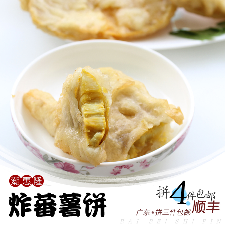 潮惠隆潮汕風味小吃地瓜香餅炸番薯蘇點心即食 香炸番薯餅240g在類目 糧油米麪/南北乾貨/調味品, 米/麪粉/雜糧, 其它糧食中 - 來自Buy2taobao.com提供專業的淘寶代購服務