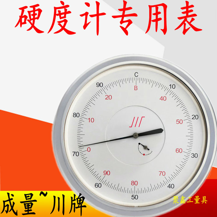 硬度计专用表 成量硬度计表 精密硬度表 成都量具厂 川牌0-3mm在类目 五金/工具, 仪器仪表, 其它仪表仪器中 - 来自Buy2taobao.com提供专业的淘宝代购服务