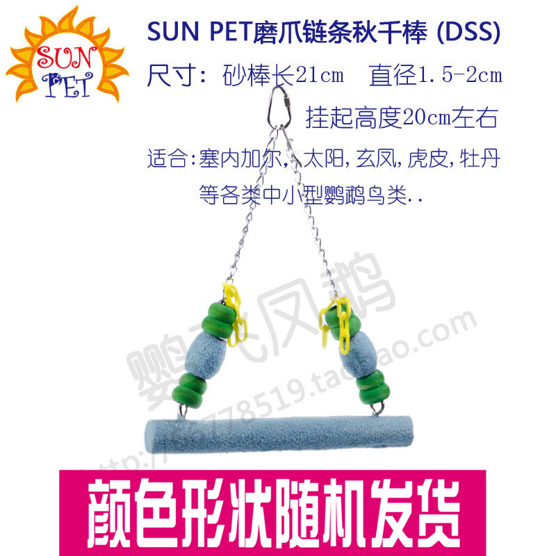 Claw rod mill/chain Swing medium , please( DSS )suit Senegal sunlight/Buddhist monk/Keckin the Pet/Pet food and supplies , Birds and supplies , Bird appliances (New) , Swing category - from Buy2taobao.com to provide professional Taobao agent buy service