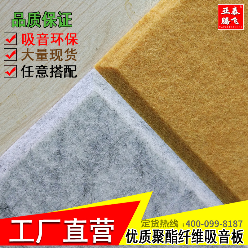 聚酯纤维吸音板9mm 环保阻燃墙面装饰隔音板幼儿园录音棚厂家直销在类目 基础建材, 新型装饰材料, 装饰性吸音材料中 - 来自Buy2taobao.com提供专业的淘宝代购服务