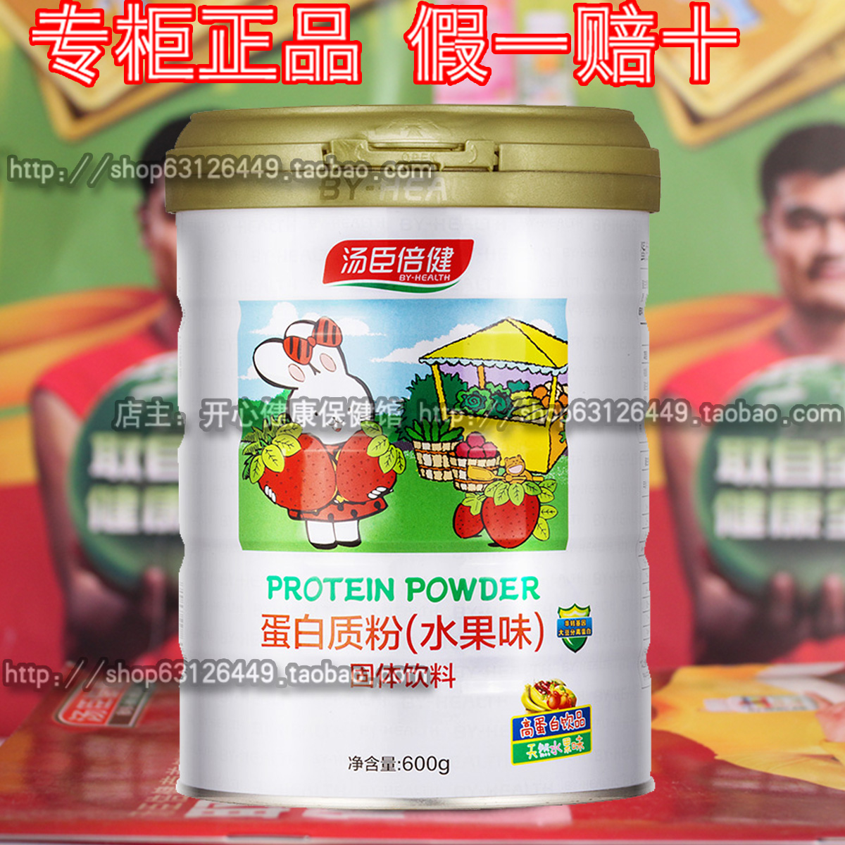 湯臣倍健蛋白質粉水果味600g) 促發育 兒童蛋白粉 少年兒童營養粉在類目 保健食品/膳食營養補充食品, 普通膳食營養食品, 蛋白粉/氨基酸/膠原蛋白, 大豆分離蛋白中 - 來自Buy2taobao.com提供專業的淘寶代購服務