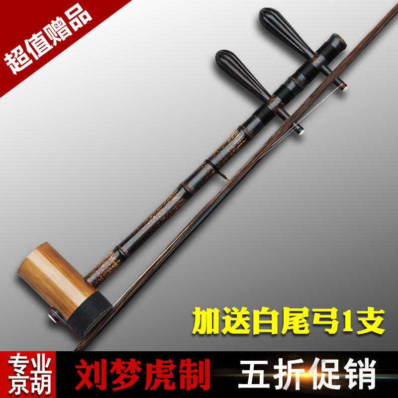 京胡乐器刘梦虎制紫竹京胡高档京胡刘梦虎专业演奏京胡琴西皮二黄在类目 乐器/吉他/钢琴/配件, 民族乐器, 民族拉弦乐器, 京胡中 - 来自Buy2taobao.com提供专业的淘宝代购服务