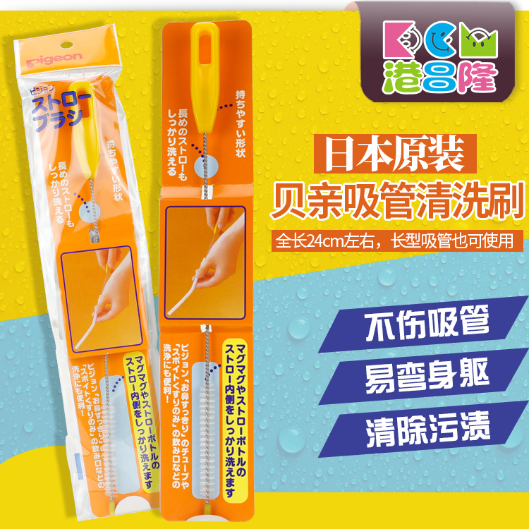日本进口贝亲水杯吸管刷 婴儿奶瓶吸管刷 儿童吸管清洗刷 清洁刷|ruв категории подгузник/шампунь/вскармливать/тележка кроватью, кубок/посуда/измельчение/Приложение, пипетка кисти - от Buy2taobao.com для оказания профессиональной услуги покупки агента Taobao