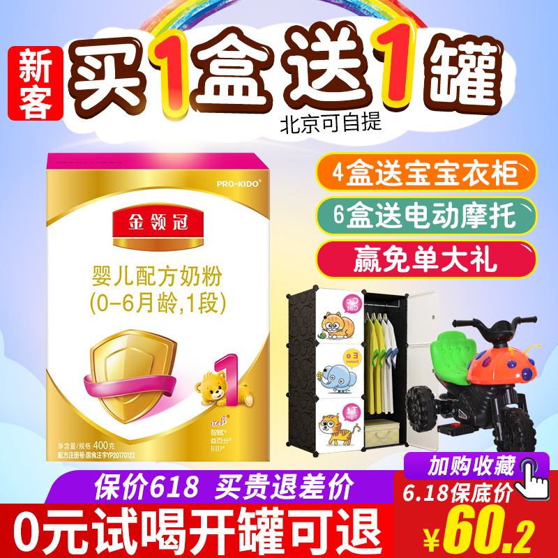伊利金领冠1段400g克盒装婴儿奶粉新生儿初生一段送180克试用小罐在类目 奶粉/辅食/营养品/零食, 婴幼儿牛奶粉中 - 来自Buy2taobao.com提供专业的淘宝代购服务