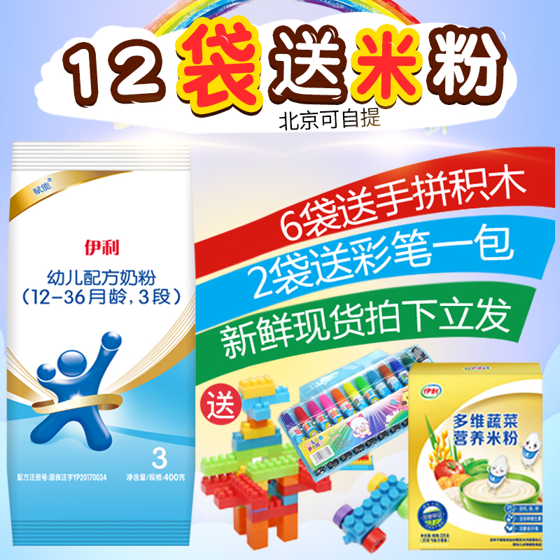 伊利普装3段400克袋装婴幼儿奶粉赋能三段儿童学生牛乳粉官方授权|msdalam kategori susu tepung/makanan tambahan/makanan/makanan ringan, susu tepung bayi - dari Buy2taobao.com untuk memberikan perkhidmatan ejen Taobao profesional membeli