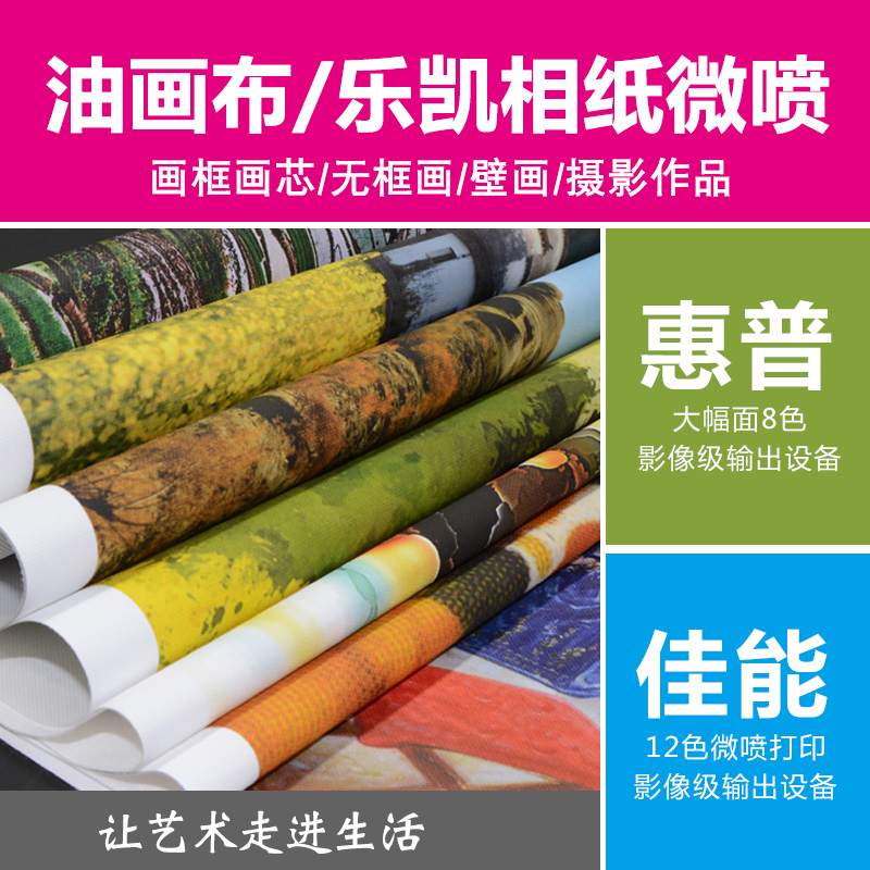 海报照片无框画定制壁画油画布画芯墙纸艺术微喷打印装饰画制作|ruв категории персональные настройки/разработка услуг/DIY, ежедневно/украшения на заказ, портрет/плакат печатных - от Buy2taobao.com для оказания профессиональной услуги покупки агента Taobao