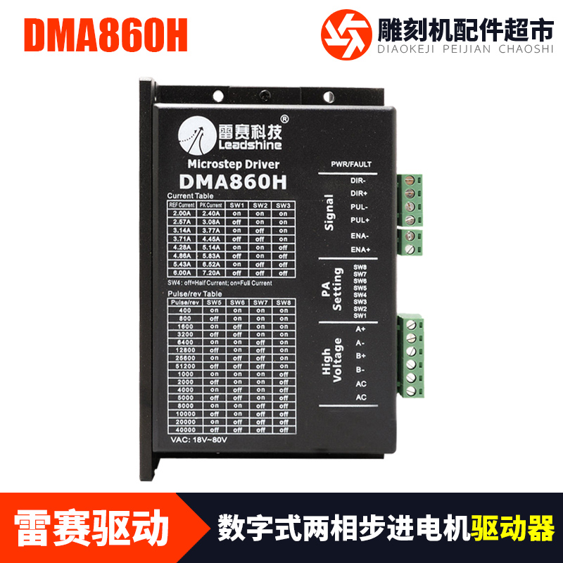 Engraving machine parts Leadshine DM860 digital Stepping electrical machinery Driver DMA860H Stepper Drivesin the Hardware/Tool , Power Tools , Engraving machine category - from Buy2taobao.com to provide professional Taobao agent buy service