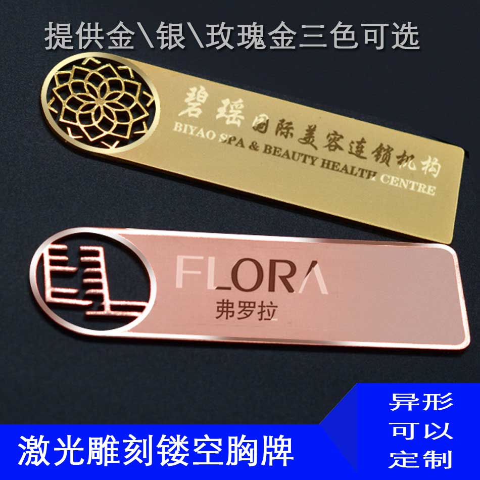 定做姓名金属磁铁铭牌定制镂空号牌胸牌高档个性徽章在类目 个性定制/设计服务/DIY, 办公/文具定制, 个性徽章中 - 来自Buy2taobao.com提供专业的淘宝代购服务