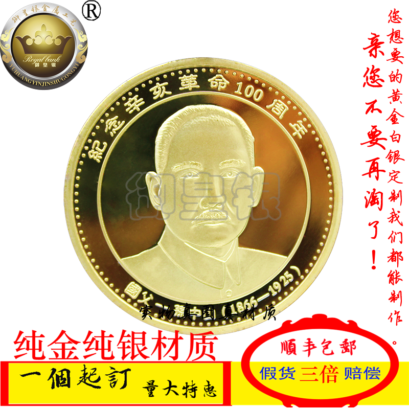 定做鍍純金幣鍍純金條金盤同學會定制量大特惠在類目 飾品/流行首飾/時尚飾品新, 擺件中 - 來自Buy2taobao.com提供專業的淘寶代購服務