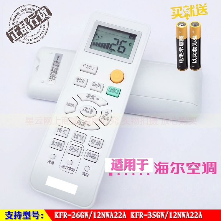 Apply to Haier KFR-26GW/12NWA22A KFR-35GW/12NWA22A Remote control for air conditionerin the Audio appliances , Video Appliance Parts , Remote category - from Buy2taobao.com to provide professional Taobao agent buy service