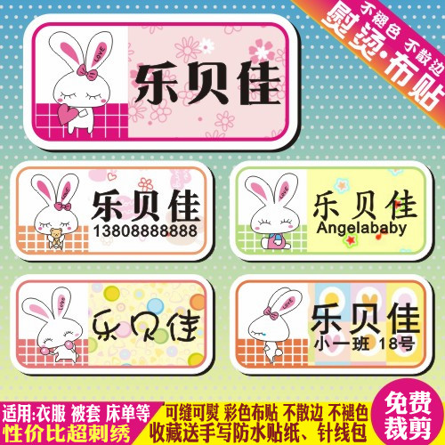 姓名贴名字贴布可缝幼儿园宝宝入托熨烫卡通防水标签非刺绣小兔子在类目 个性定制/设计服务/DIY, 日用/装饰定制, 贴纸/名字条中 - 来自Buy2taobao.com提供专业的淘宝代购服务