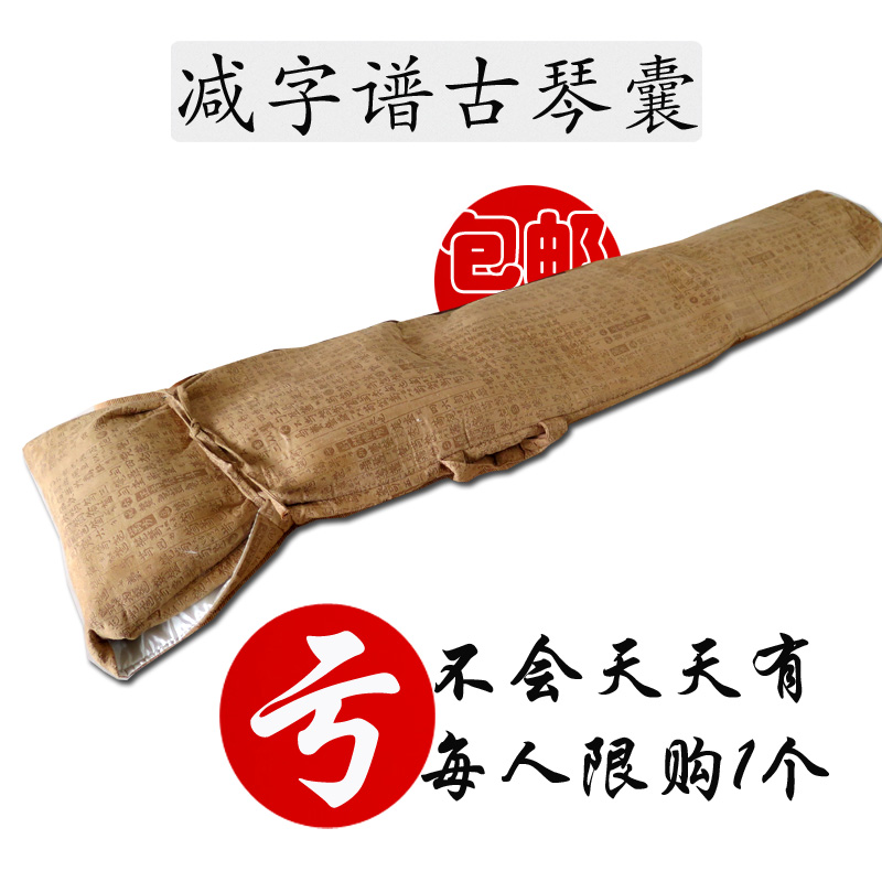古琴囊配件琴衣琴包琴袋琴套简字谱琴谱麂皮绒加厚五色初学者特价在类目 乐器/吉他/钢琴/配件, 民族乐器, 民族弹拨乐器, 古琴中 - 来自Buy2taobao.com提供专业的淘宝代购服务