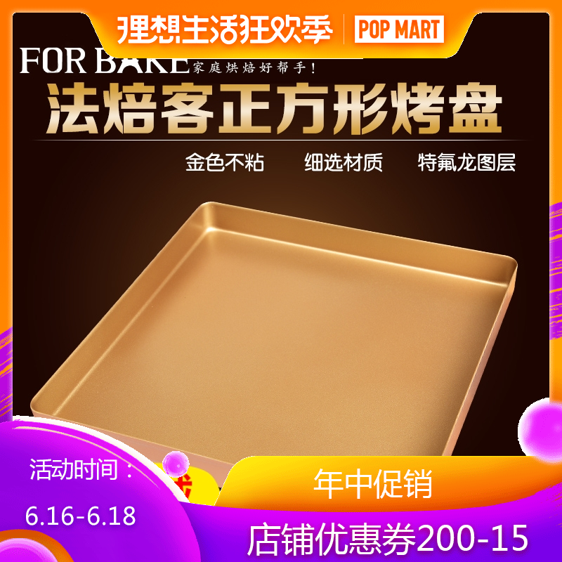 风和日丽法焙客烘焙模具 金色不粘正方形家用蛋糕卷牛轧糖烤盘|ruв категории кухня/посуда, барбекю/выпечка утварь, выпечка diy приборов, Другие выпечки приборов - от Buy2taobao.com для оказания профессиональной услуги покупки агента Taobao