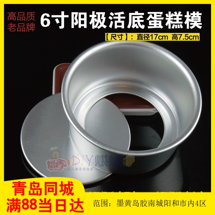 阳极处理 加高加厚6寸 8寸 10寸 活底蛋糕模 活底模 戚风蛋糕在类目 厨房/烹饪用具, 烧烤/烘焙用具, 烘培DIY器具, 烘焙器具套装中 - 来自Buy2taobao.com提供专业的淘宝代购服务