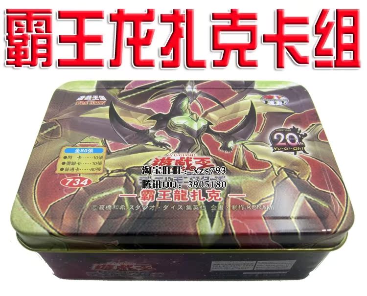 霸王龙扎克卡组80P/霸王眷龙暗叛逆/宙读之魔术士 游戏王卡组在类目 模玩/动漫/周边/cos/桌游, 棋牌/桌游, 桌游卡牌中 - 来自Buy2taobao.com提供专业的淘宝代购服务