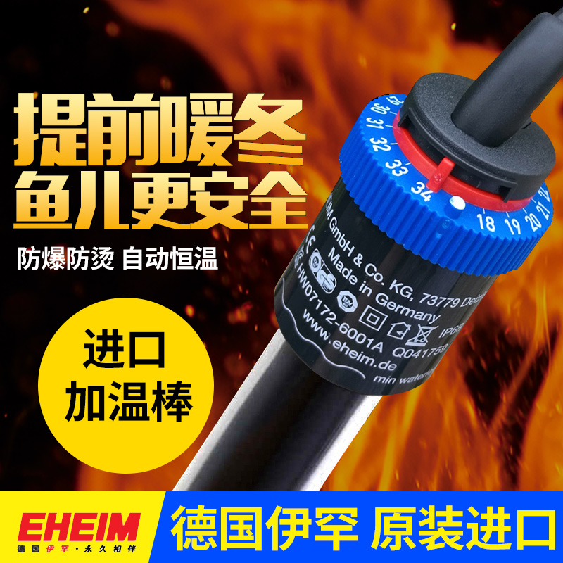 Imported Germany Original EHEIM EHEIM Heating rod Aquarium fish tank Tortoise Temperature control Heating rods explosion-proof Glassin the Pet/Pet food and supplies , Aqua World , Aquarium fish tanks and other equipment , Temperature control equipment category - from Buy2taobao.com to provide professional Taobao agent buy service
