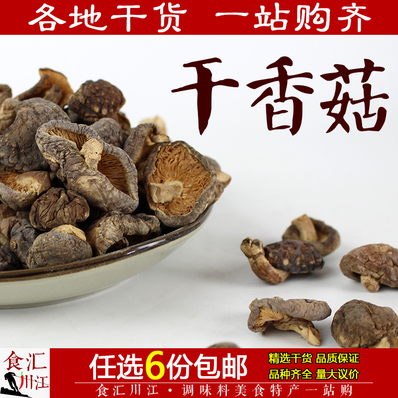 干香菇100g包邮剪脚香菇干货椎茸蘑菇冬菇煎炒蒸煲汤香菇干蘑菇干|msdalam kategori beras/Utara-Selatan barangan kering/perasa, Utara-Selatan barangan kering/daging Kering, kering/Native, kelas cendawan - dari Buy2taobao.com untuk memberikan perkhidmatan ejen Taobao profesional membeli