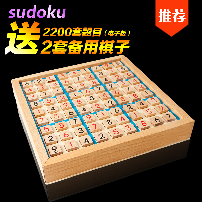 sudoku成人九宮格數獨親子互動桌遊遊戲棋桌面益智兒童玩具棋牌在類目 玩具/童車/益智/積木/模型, 兒童棋類/桌面遊戲, 兒童桌面遊戲類中 - 來自Buy2taobao.com提供專業的淘寶代購服務