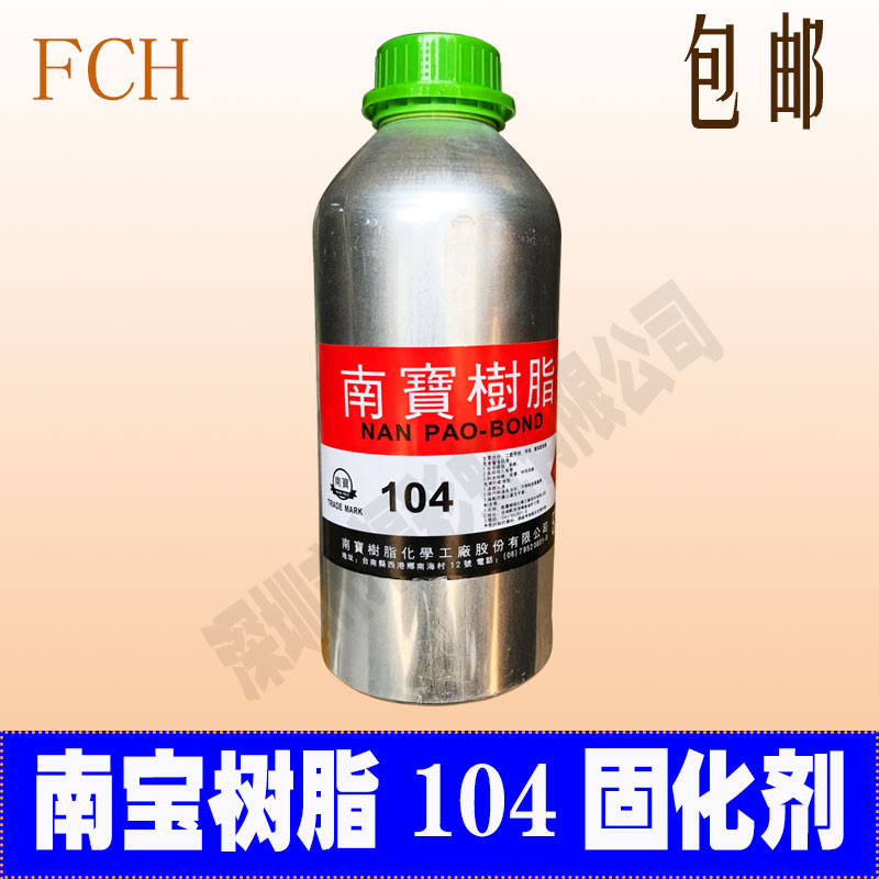粘網膠/南寶樹脂粘網膠/原裝南寶粘網膠105/拉網膠水/104固化劑在類目 基礎建材, 油漆, 油漆輔料, 膠水/膠粘劑中 - 來自Buy2taobao.com提供專業的淘寶代購服務