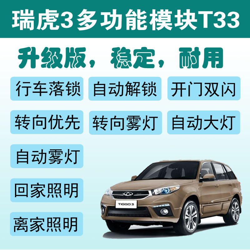 Tiggo 3 refit parts Drive automatic Lasuo automatic The headlamps Open the door to turn to Priority Return home function T33in the Car/Articles/Fitting/Refit , Auto Parts and Accessories , Other automotive interior parts category - from Buy2taobao.com to provide professional Taobao agent buy service