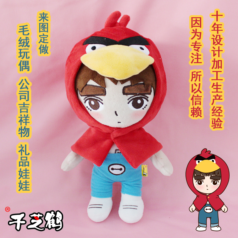 来图定做卡通动漫画影视歌明星粉丝毛绒公仔玩具偶像娃吉祥物礼品|msdalam kategori adat peribadi/Design Services/DIY, setiap hari/adat hiasan, Doll/anak patung adat, anak patung lain disesuaikan - dari Buy2taobao.com untuk memberikan perkhidmatan ejen Taobao profesional membeli