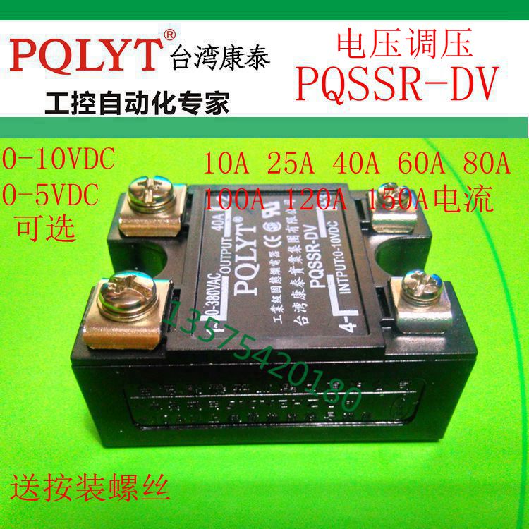 PQLYT固态调压器 继电器模块 电压调压 PQSSR-DV 40A.0-10V 0-5V在类目 五金/工具, 继电器, 固态继电器中 - 来自Buy2taobao.com提供专业的淘宝代购服务