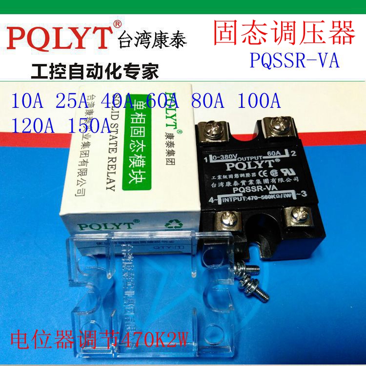 PQLYT固态调压器 继电器SSR-VA(60A) PQSSR-60VA 调压模块在类目 五金/工具, 继电器, 固态继电器中 - 来自Buy2taobao.com提供专业的淘宝代购服务