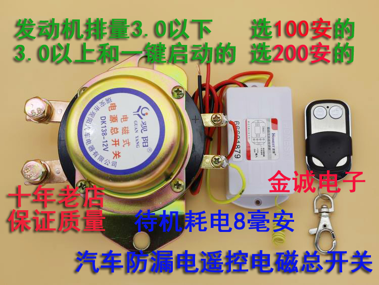 汽车电磁电源断电总开关12v伏无线遥控器远距离防电瓶漏电改装在类目 3C数码配件, 电子元器件市场, 电子元件, 继电器中 - 来自Buy2taobao.com提供专业的淘宝代购服务