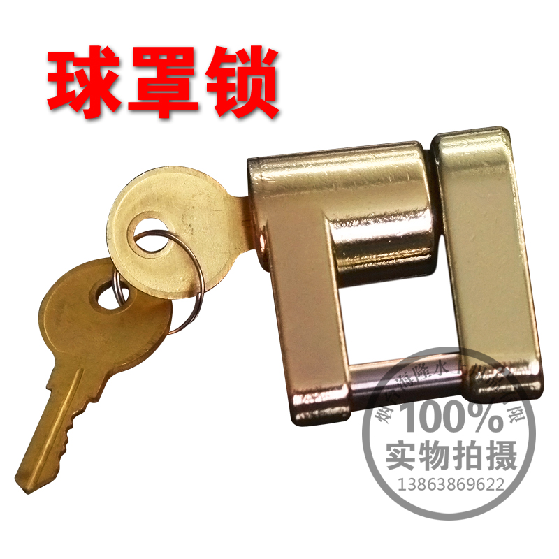 拖車鎖球罩鎖防盜鎖連接器鎖插銷trailer coupling lock在類目 基礎建材, 家用五金, 鎖具, 特殊用鎖中 - 來自Buy2taobao.com提供專業的淘寶代購服務