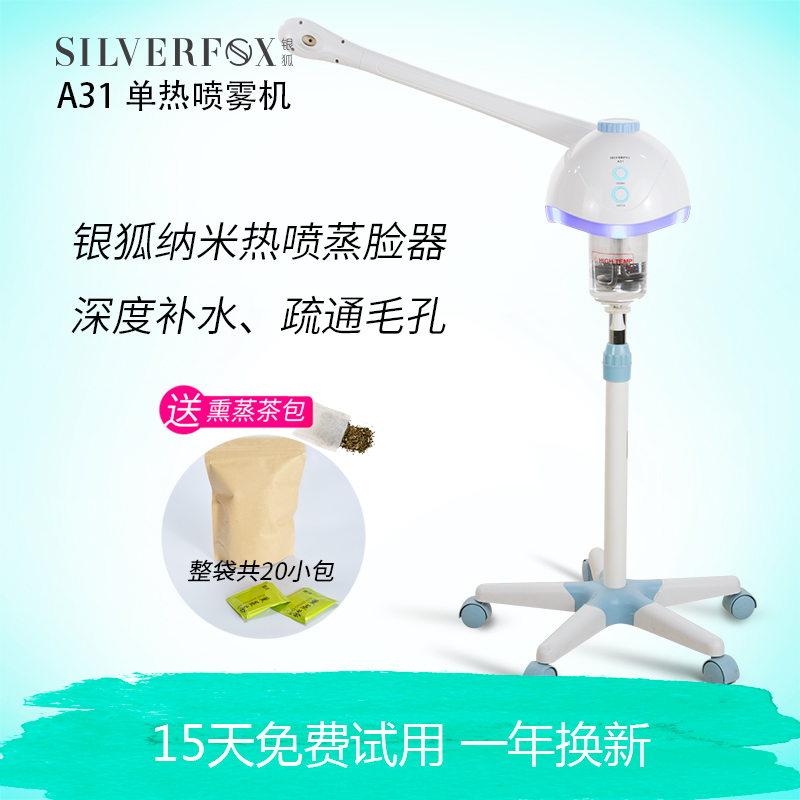 银狐蒸脸器美容仪热喷雾机美容院蒸脸机单喷雾水疗A31新自动断电在类目 个人护理/保健/按摩器材, 清洁美容工具, 美容喷雾机/蒸脸器中 - 来自Buy2taobao.com提供专业的淘宝代购服务