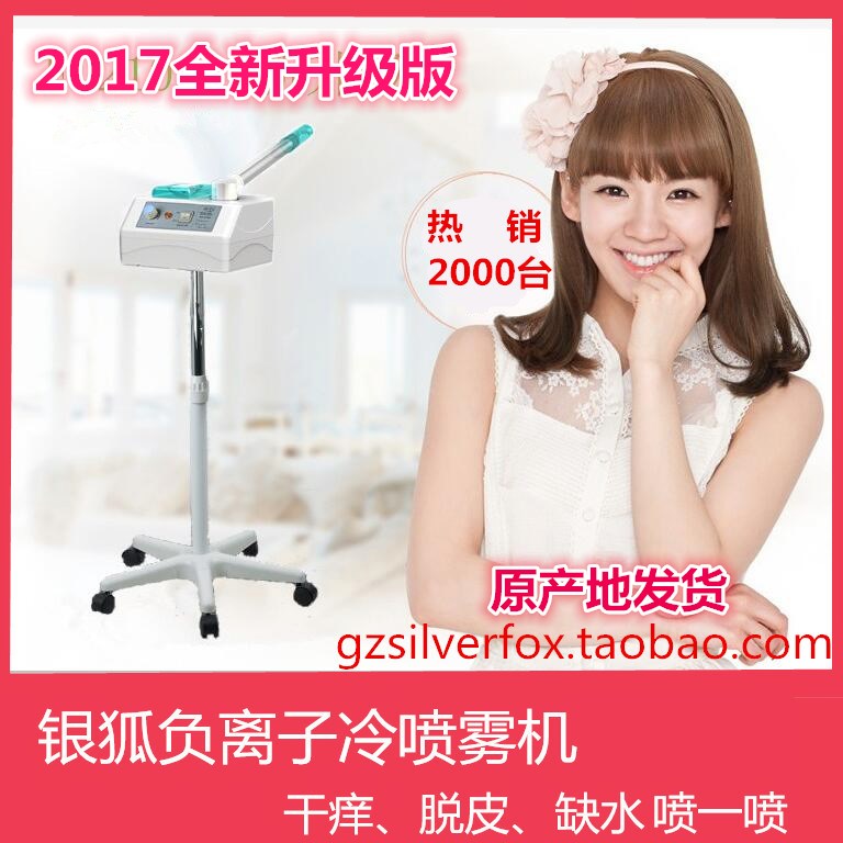 银狐FC2102冷喷机负离子家用美容院仪敏感舒缓水箱厂价批发包邮|ruв категории личный уход/Здравоохранение/массажное оборудование, инструмент для чистой красоты, распылитель для красоты/лицо пароход - от Buy2taobao.com для оказания профессиональной услуги покупки агента Taobao