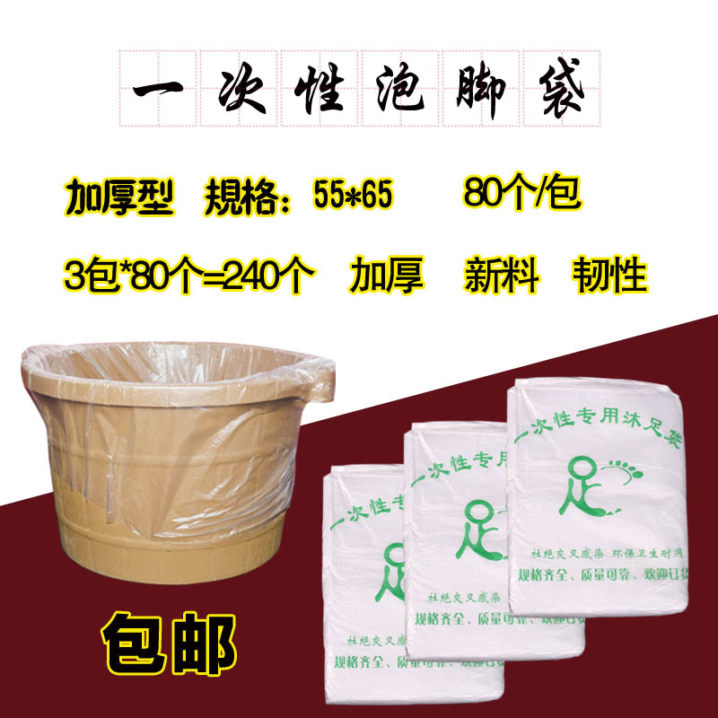 足疗袋一次性泡脚袋 加厚塑料袋 足浴袋木桶袋子洗脚盆袋包邮在类目 家庭/个人清洁工具, 卫浴用具/卫浴配件, 浴室用品配件中 - 来自Buy2taobao.com提供专业的淘宝代购服务