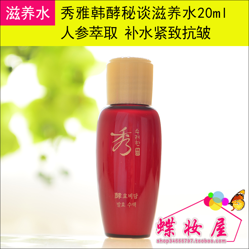 韩国进口秀雅韩正品专柜酵秘谈滋养水20ml爽肤水女补水保湿抗皱|ruв категории Средства для ухода за собой, лосьон/Круто кожа воды - от Buy2taobao.com для оказания профессиональной услуги покупки агента Taobao