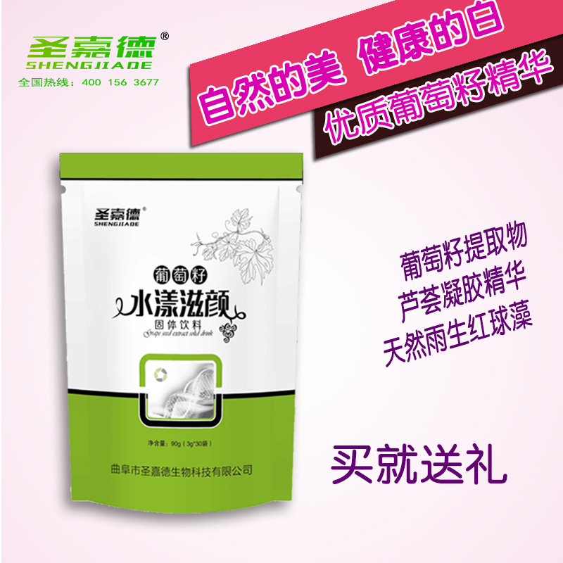圣嘉德葡萄籽水漾滋颜固体饮料原花青素OPC粉虾青素美白冲剂正品在类目 咖啡/麦片/冲饮, 天然粉粉食品中 - 来自Buy2taobao.com提供专业的淘宝代购服务