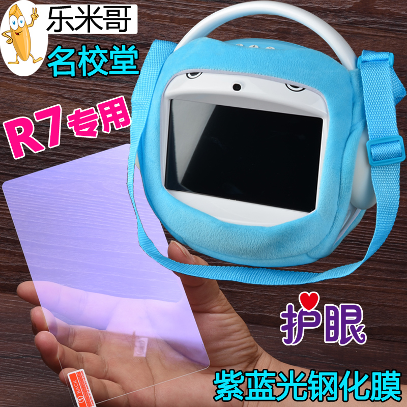 名校堂R7防摔包早教机R5加厚保护套抗蓝光钢化膜7寸屏幕玻璃膜|msdalam kategori Toy/bayi/teka-teki/blok bangunan/model, Pembelajaran awal/mainan pintar, Kanak-kanak MP3/Mesin Story - dari Buy2taobao.com untuk memberikan perkhidmatan ejen Taobao profesional membeli
