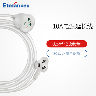 英特曼10A三芯加长插座电源延长线三插家用延长线插座插排接线板
