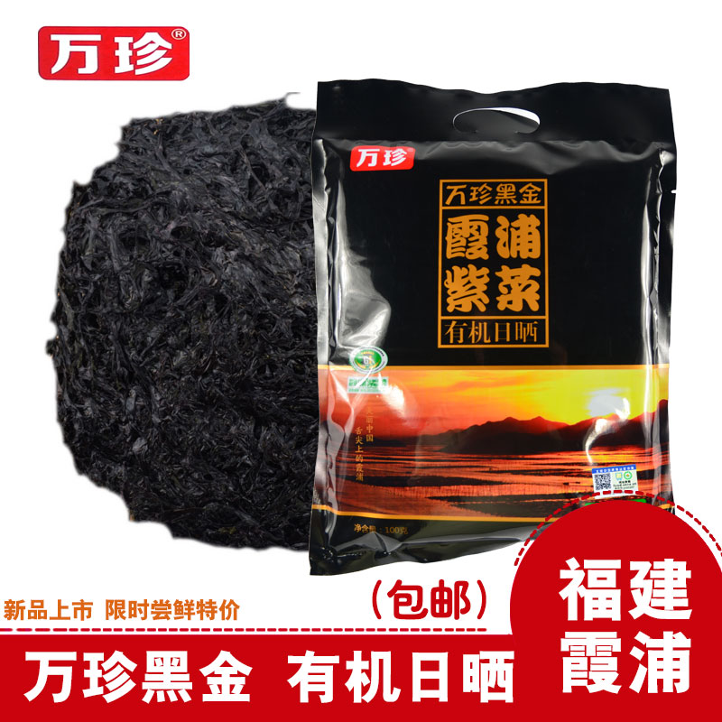 黑金有機日曬紫菜幹貨霞浦紫菜原産地標志無沙免洗滿送在類目 水產肉類/新鮮蔬果/熟食, 海鮮/水產品/製品, 藻類, 紫菜中 - 來自Buy2taobao.com提供專業的淘寶代購服務