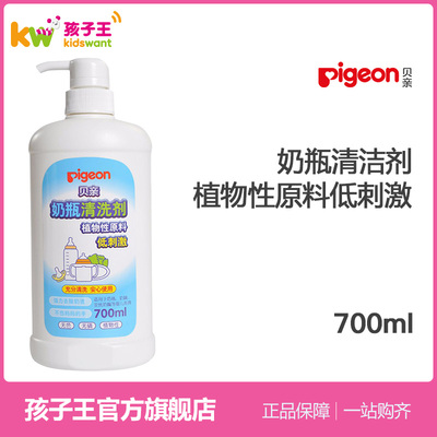 贝亲（Pigeon）奶瓶清洁剂 清洗液 婴儿奶瓶奶渍清洁液 700ml孩子