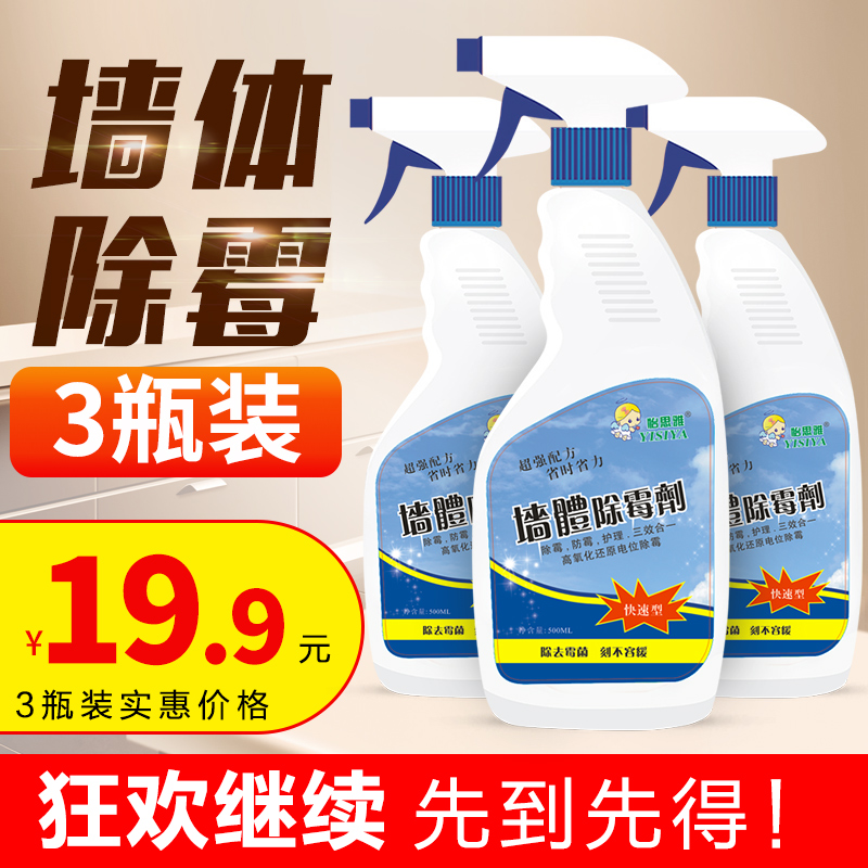 3瓶裝牆紙除黴劑牆體牆面酶立淨家具防發黴白牆壁除去黴斑清除劑在類目 洗護清潔劑/衛生巾/紙/香薰, 家庭環境清潔劑, 牆體除黴劑中 - 來自Buy2taobao.com提供專業的淘寶代購服務