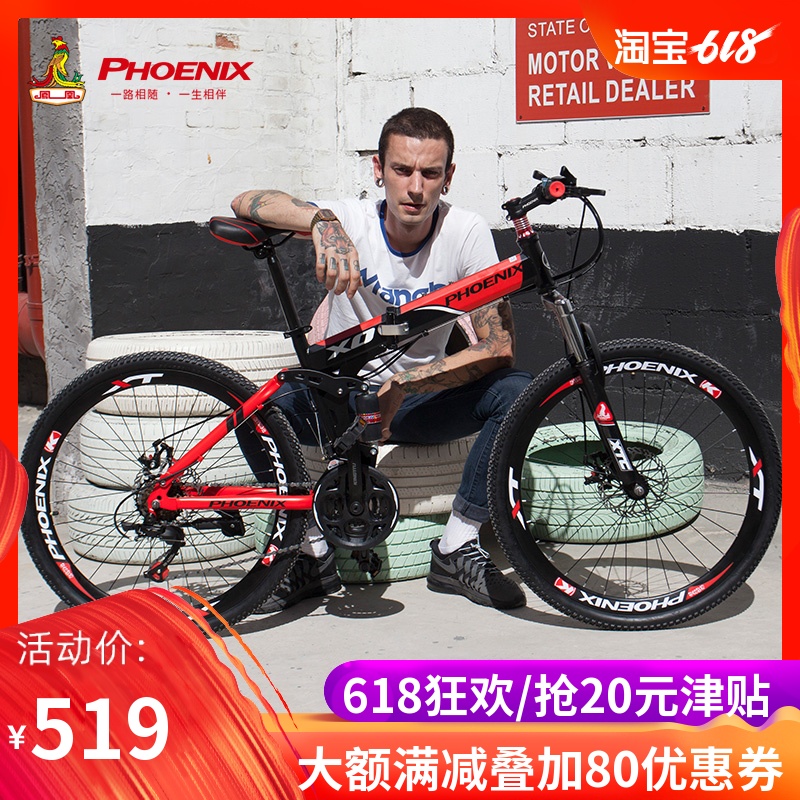 凤凰26寸折叠自行车双碟刹前后避震学生越野山地车|msdalam kategori Bike/Berbasikal Equipment/Parts, basikal, lipat basikal - dari Buy2taobao.com untuk memberikan perkhidmatan ejen Taobao profesional membeli