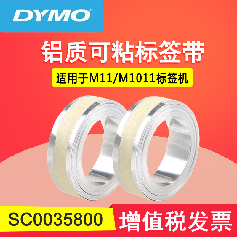 DYMO达美35800铝质手动标签带可粘M11价格标签打印机 12mm*3.65m在类目 办公设备/耗材/相关服务, 其它办公设备配件, 标签机配件中 - 来自Buy2taobao.com提供专业的淘宝代购服务