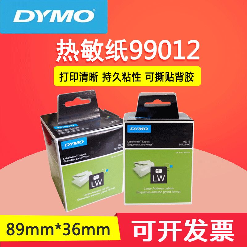 DYMOLabelWriter标签紙99012热敏纸价格标签不干胶标签打印机贴纸|ruв категории офисное оборудование/расходные материалы/соответствующие услуги, офисной бумаги, метки печати бумага/штрих - код бумаги - от Buy2taobao.com для оказания профессиональной услуги покупки агента Taobao